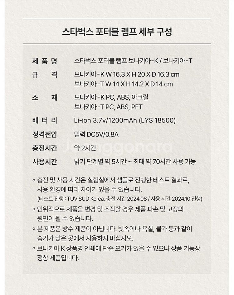 스타벅스 포터블 램프 보나키아 K 화이트(2개 6600...--6