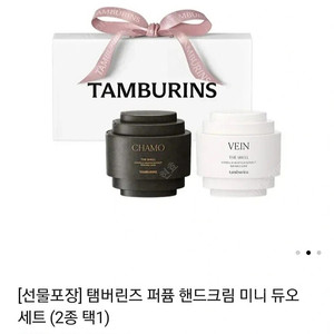 (미개봉 새제품)탬버린즈 핸드크림 15ml 2set