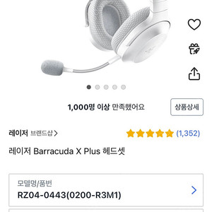 레이저 바라쿠다 x PLUS 블루투스 헤드셋 (게이밍)