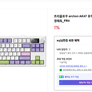 프리플로우 archon AK47 키보드 / 경해축 / 무선키보드