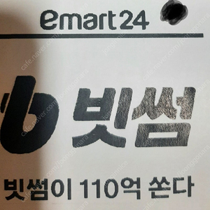 이마트24X빗썸이벤트쿠폰 장당400원, 2장하면 700원