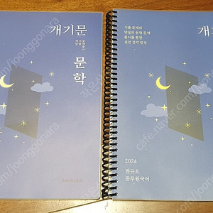 2024 9급 공무원 교재 / 필기감 있는 책들 저렴하게 팝니다.