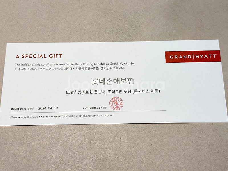 그랜드하얏트 제주 조식포함2인 트윈룸 1박권 판매합니다...--0