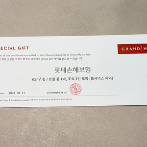 그랜드하얏트 제주 조식포함2인 트윈룸 1박권 판매합니다.