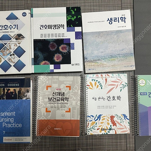 기본간호수기/간호미생물학/생리학/보건교육학/처음만나는간호학/간호윤리학/Health Assessment 7판(영문 건강사정 교재) ***개별금액 확인 바람(택포가격)***