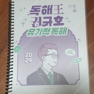 2024 9급 공무원 교재 / 거의 새책들 팝니다. 스프링분철