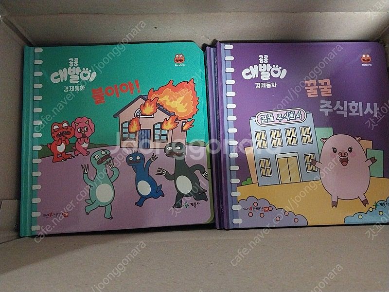 대발이 경제동화 판매합니다.--0