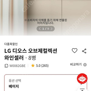 LG 오브제 와인셀러 와인냉장고 8병 (W0082GBE)
