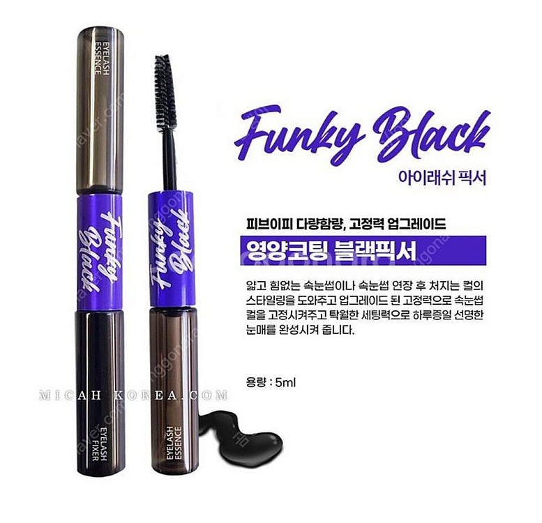 펑키블랙 듀얼 속눈썹 영양제 2.5만--1