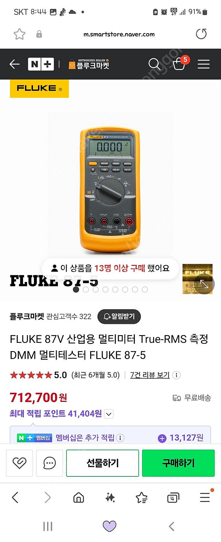플루크 멀티미터 87v--1