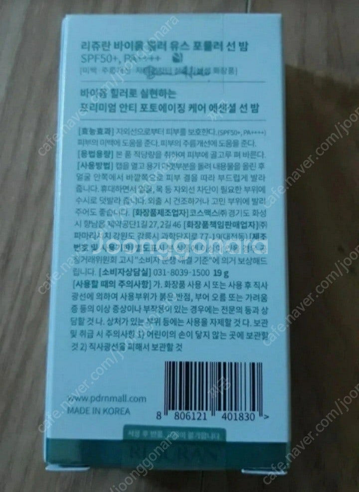 리쥬란 바이옴 힐러 유스 포뮬러 선밤 선스틱 19g--1