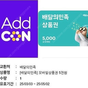 배달의민족 5천원 판매합니다