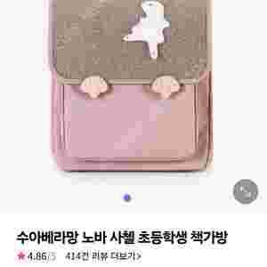 [새제품]수아베라망 책가방세트