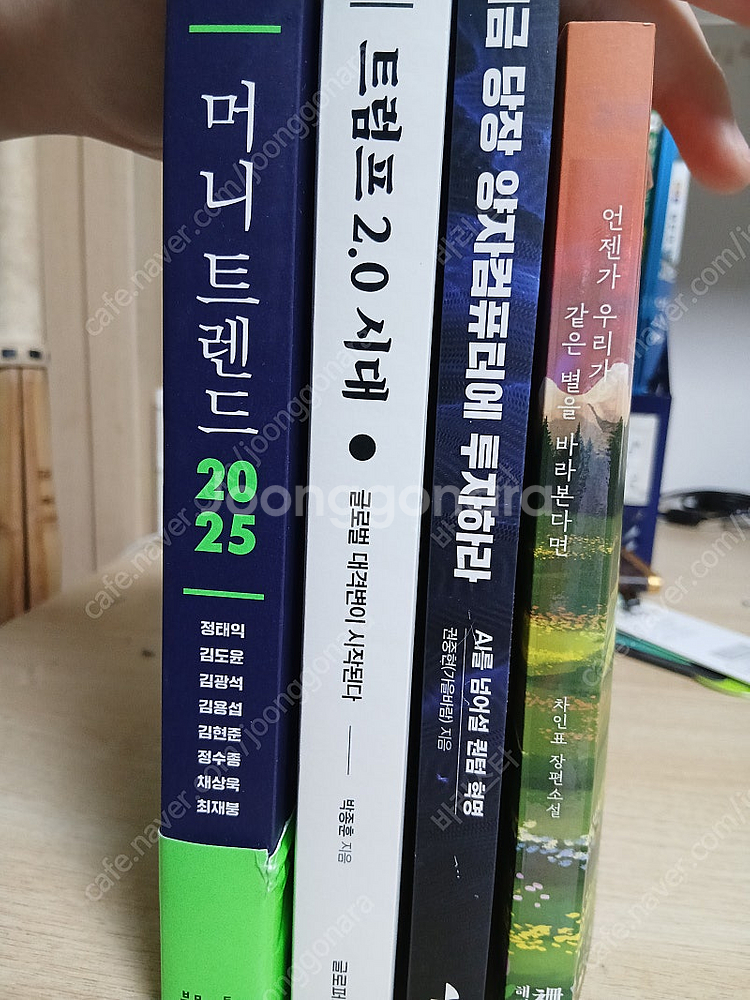 머니트렌드2025,트럼프2.0시대,지금당장양자컴퓨터에투...--0