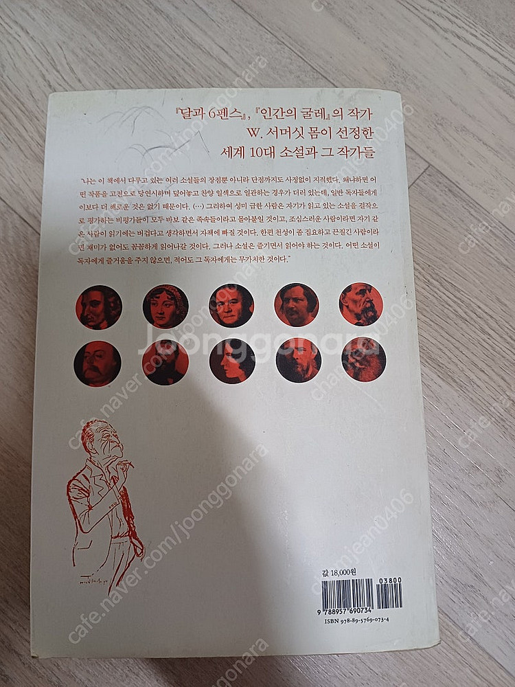 불멸의 작가,위대한 상상력--1