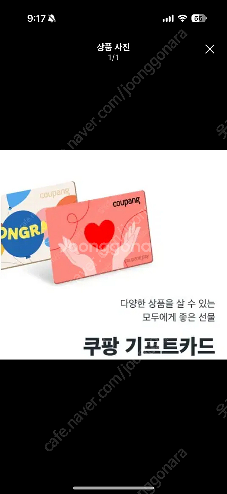 쿠팡 기프트카드--0