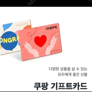 쿠팡 기프트카드