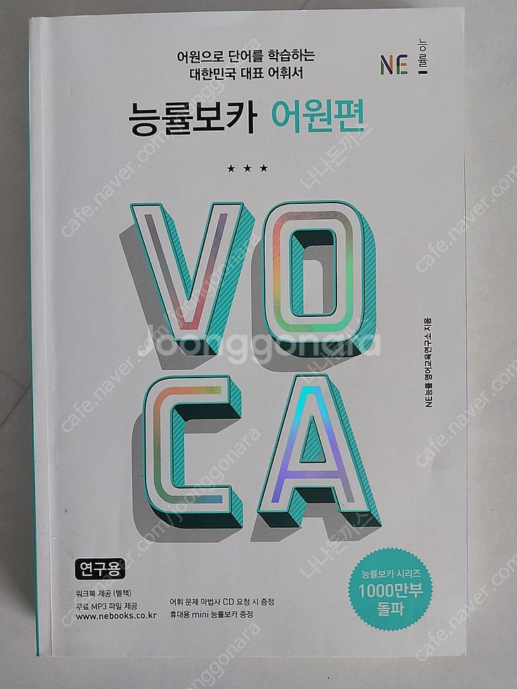 능률 보카 고교 어원편--0