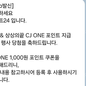 이마트24 cjone포인트 1000원짜리 800원에 팔아요