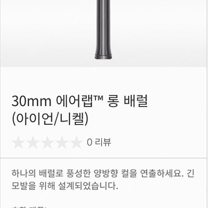 다이슨 에어랩 롱배럴 30미리 새상품 공홈구매