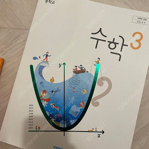 비상 중학교 수학 교과서 3