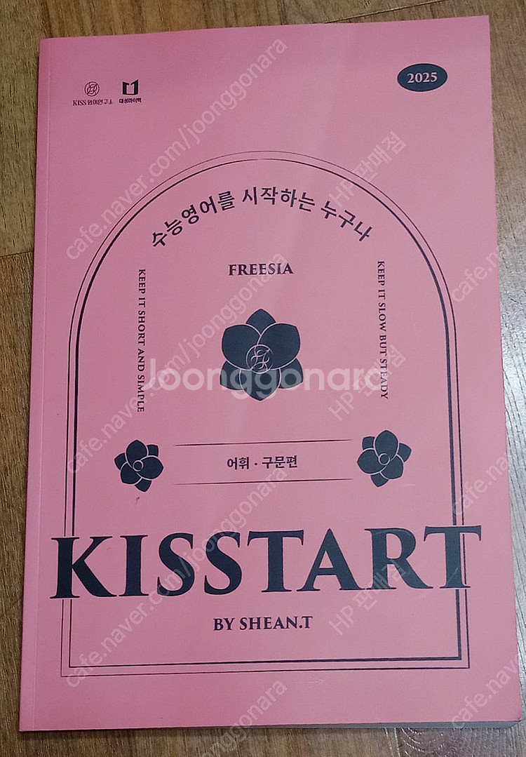 대성마이맥 KISS TART(어휘·구문편, 독해편)-가격인하--0