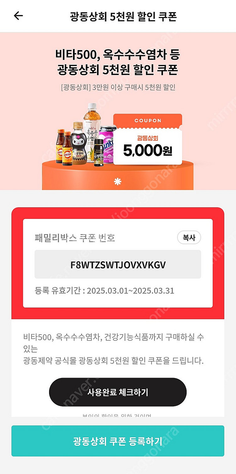 광동상회 3만원 이상 5천원 할인 쿠폰 => 무료나눔 ...--0