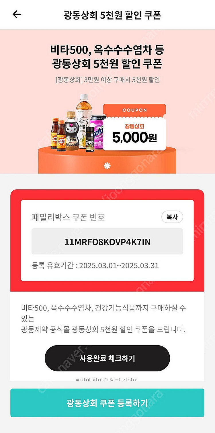 광동상회 3만원 이상 5천원 할인 쿠폰 => 무료나눔 ...--1