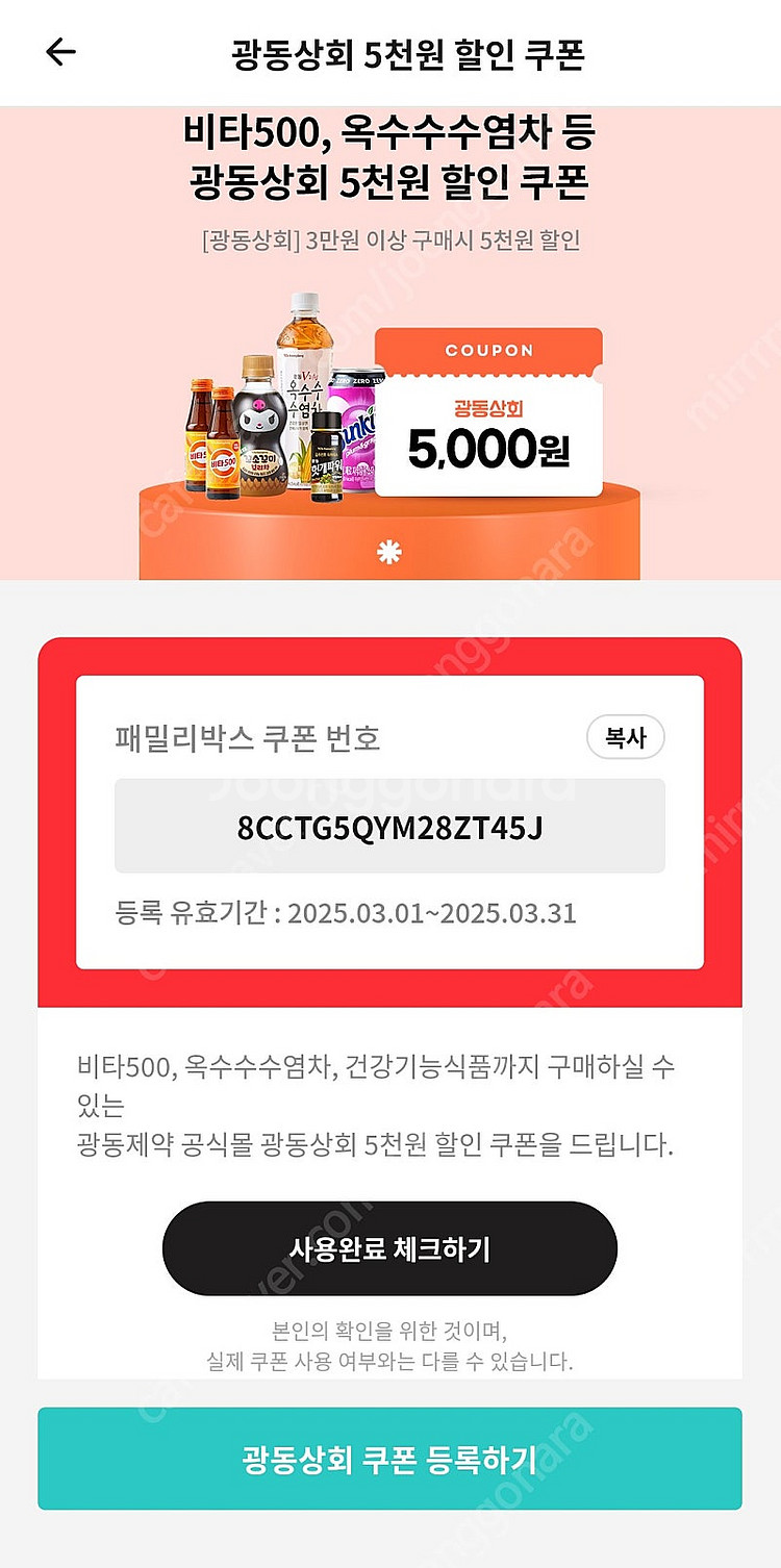 광동상회 3만원 이상 5천원 할인 쿠폰 => 무료나눔 ...--2