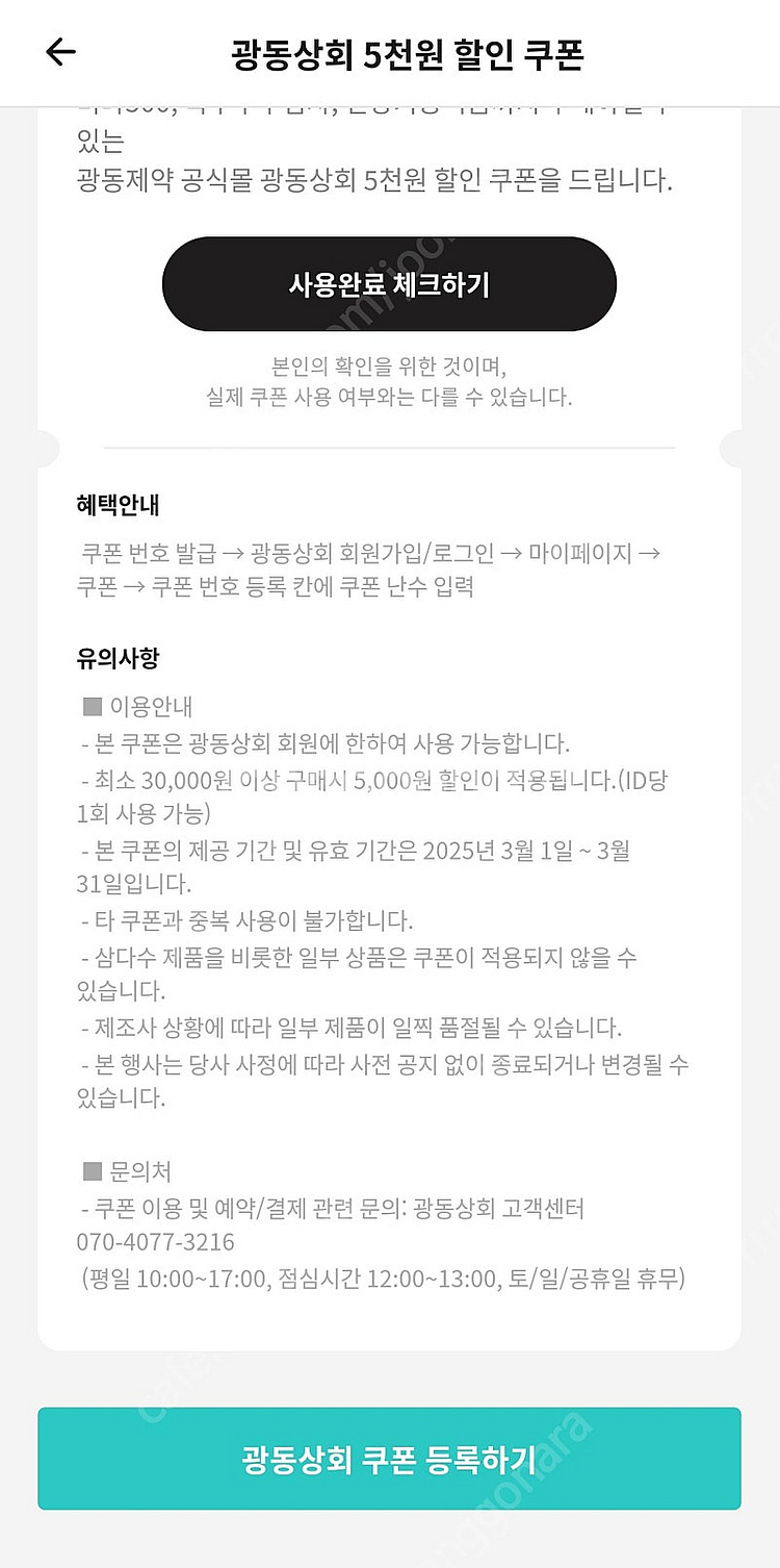 광동상회 3만원 이상 5천원 할인 쿠폰 => 무료나눔 ...--3