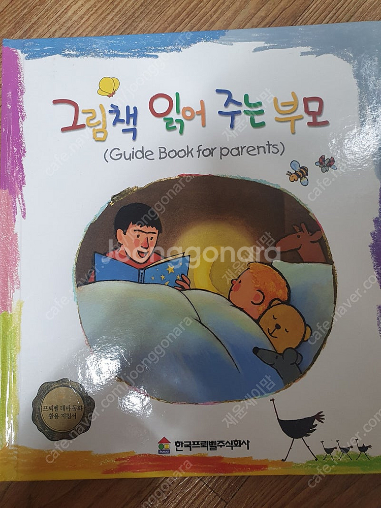 프뢰벨 테마동화 50권+부모가이드북1--1
