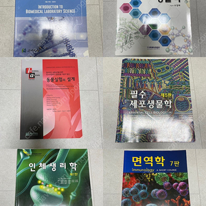 핵심임상병리학개론/줄기세포생물학/동물실험의설계/필수세포생물학/인체생리학/면역학 판매