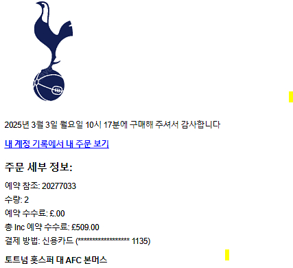 24-25 시즌 3/9일 토트넘 본머스 (토트넘 경기장...--0