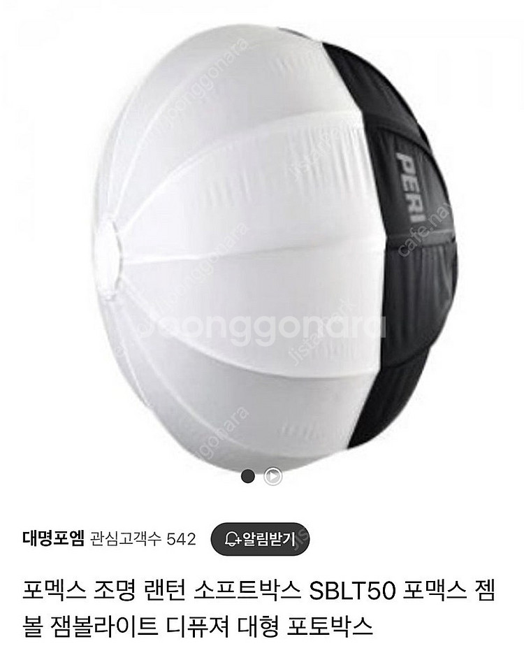 PER 페리 소프트박스 잼볼 렌턴 SBL50--0