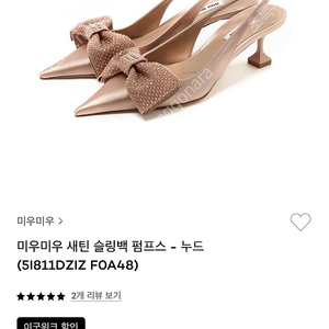 미우미우 구두) 미우미우 새틴 슬링백 펌프스 누드 36사이즈