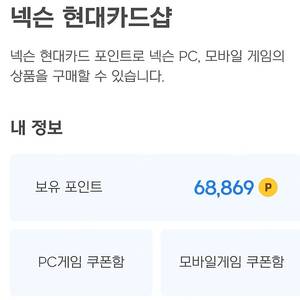 넥슨캐시 6.8만 91% 판매합니다