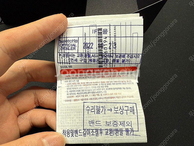 문스와치 우라노스--8