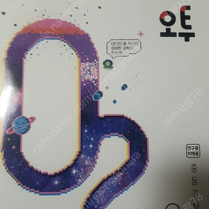 중학 오투과학 2-2