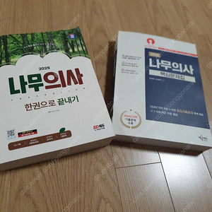 나무의사 1차 필기 수험서