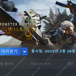 [스팀] 몬스터헌터 와일즈 미사용 코드 판매 7만