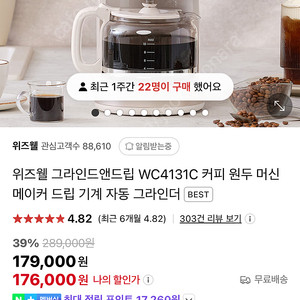 위즈웰 커피머신