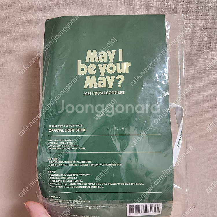크러쉬 응원봉(May봉) 택포9000원에 판매합니다--2