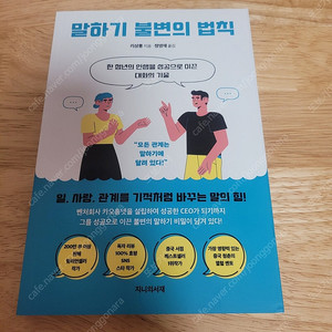 [새책] 말하기 불변의 법칙 / 리상룽 / 지니의서재