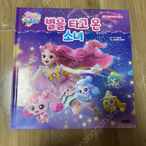 캐치티니핑 별을 타고 온 소녀