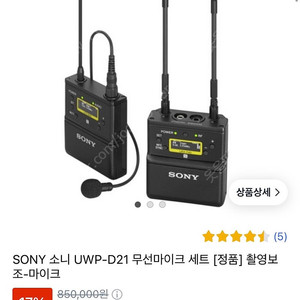 소니 SONY UWP-D21 무선마이크 세트 [정품] 촬영 보조 마이크