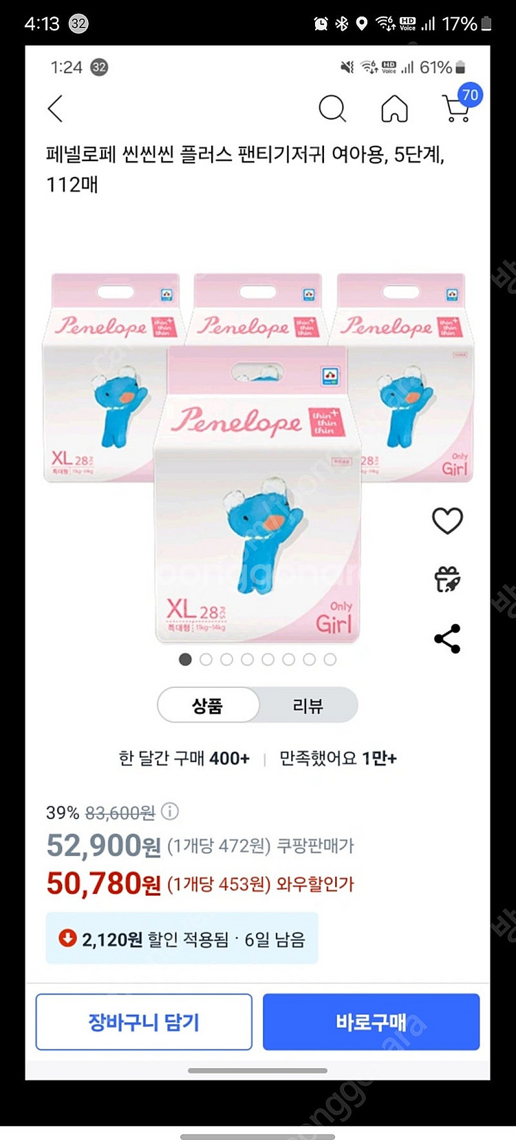 페넬로페 기저귀 여아 xl 12팩 팝니다(3박스)--0