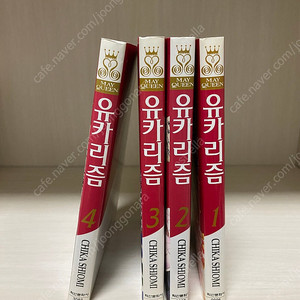 유카리즘 1-4 판매합니다