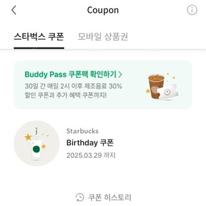 스타벅스 스벅 생일쿠폰 생쿠 -> 4900원