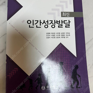 수문사 인간성장발달