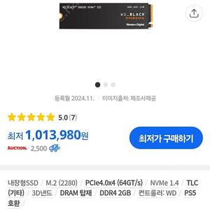 M.2 NVMe SSD " 8TB " (8테라) 미개봉